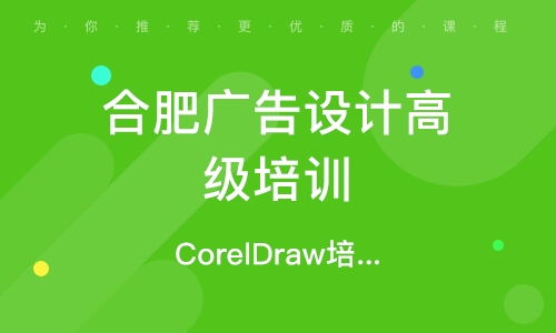 合肥廣告設計培訓班 排名與選擇指南